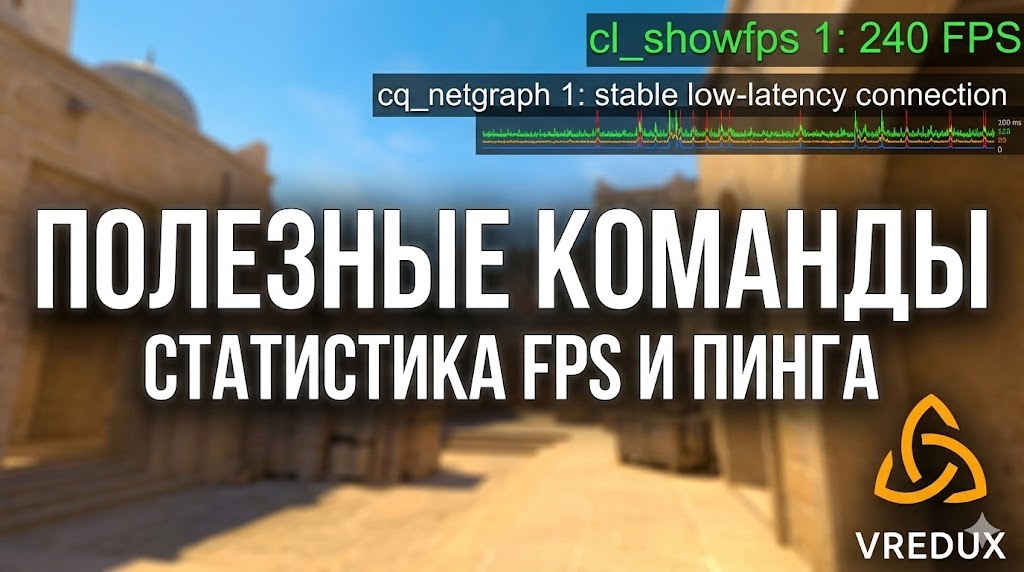 команды консоли кс